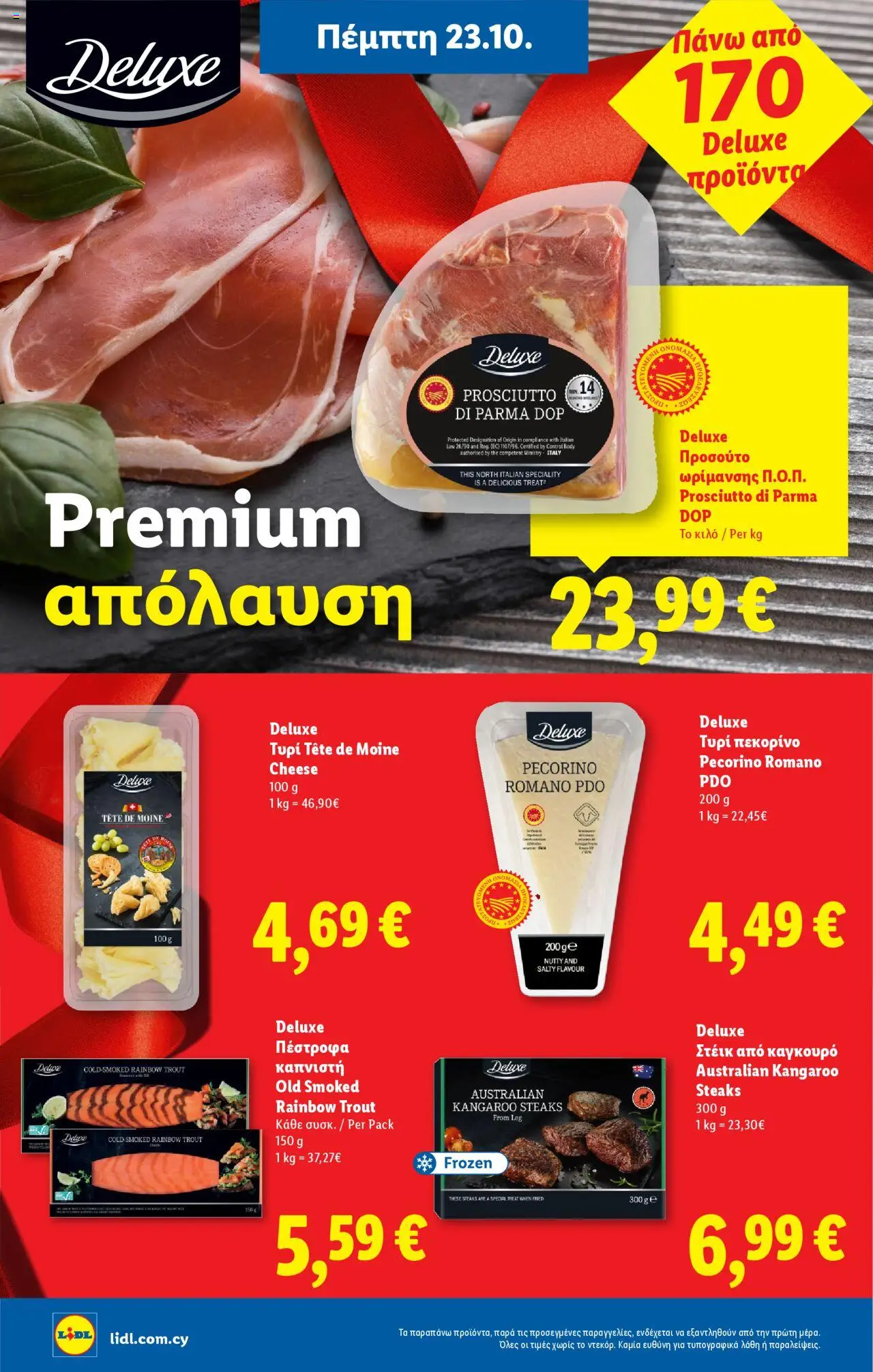 Lidl - Φυλλάδιο – σε ισχύ από 23.10.2025 | Σελίδα: 18