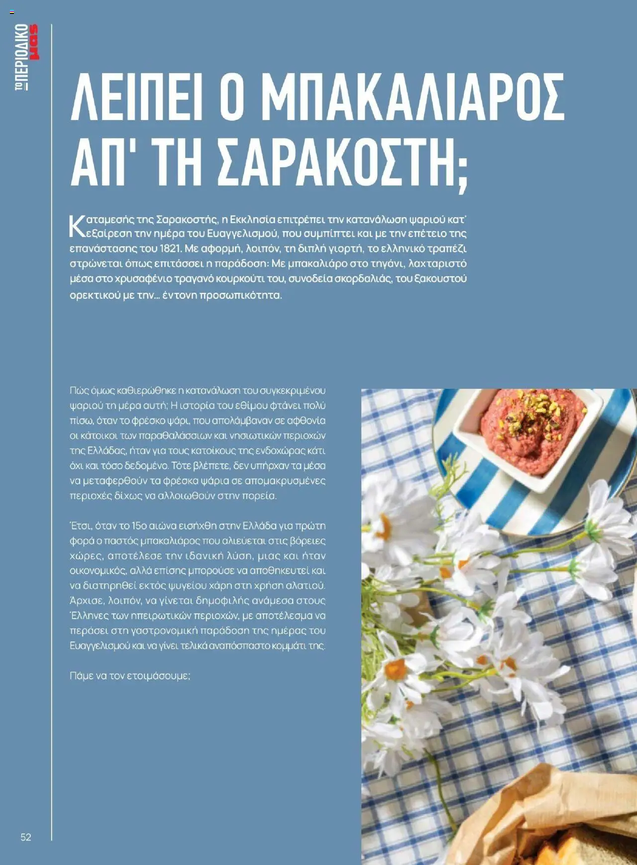  | Σελίδα: 52