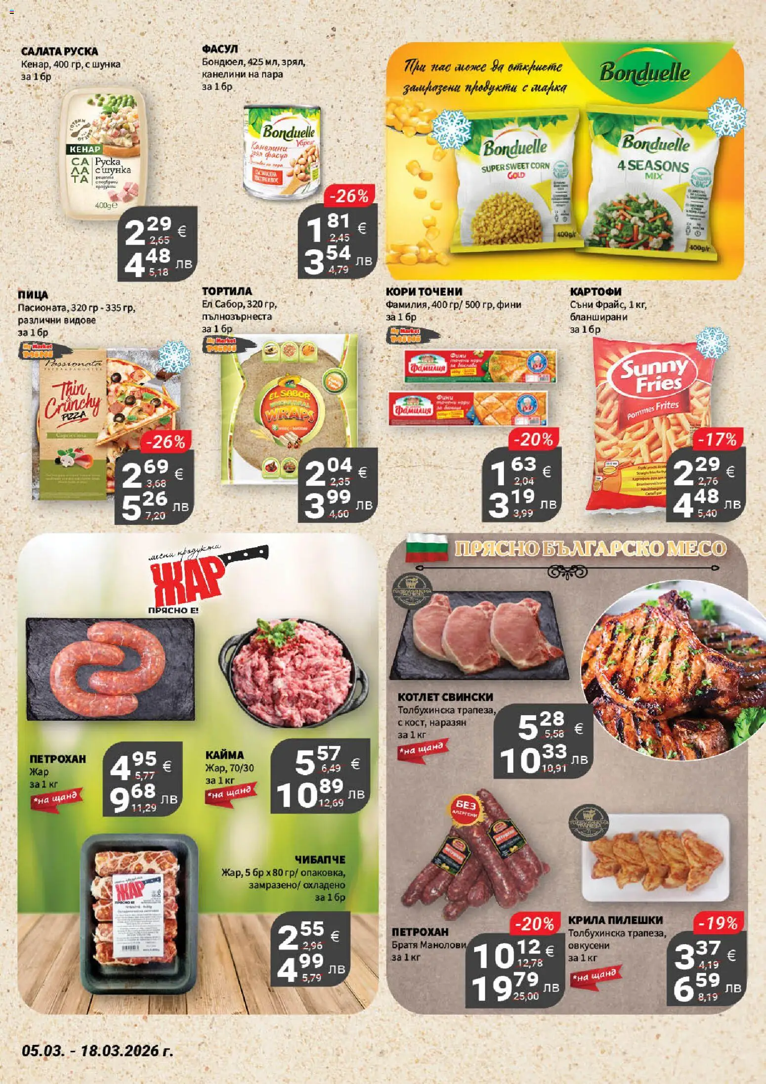 {H1} | Страница: 7 | Продукти: Шунка, Пица, Салата, Картофи