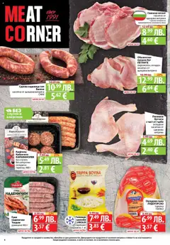  | Страница: 6 | Продукти: Пиле, Говеждо, Бутчета, Грил