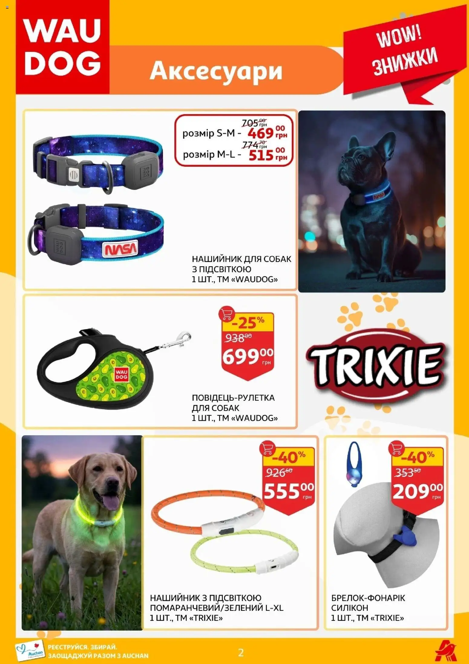 Ашан Kаталог - дійснийкції з 11.03.2026 | Сторінка: 2