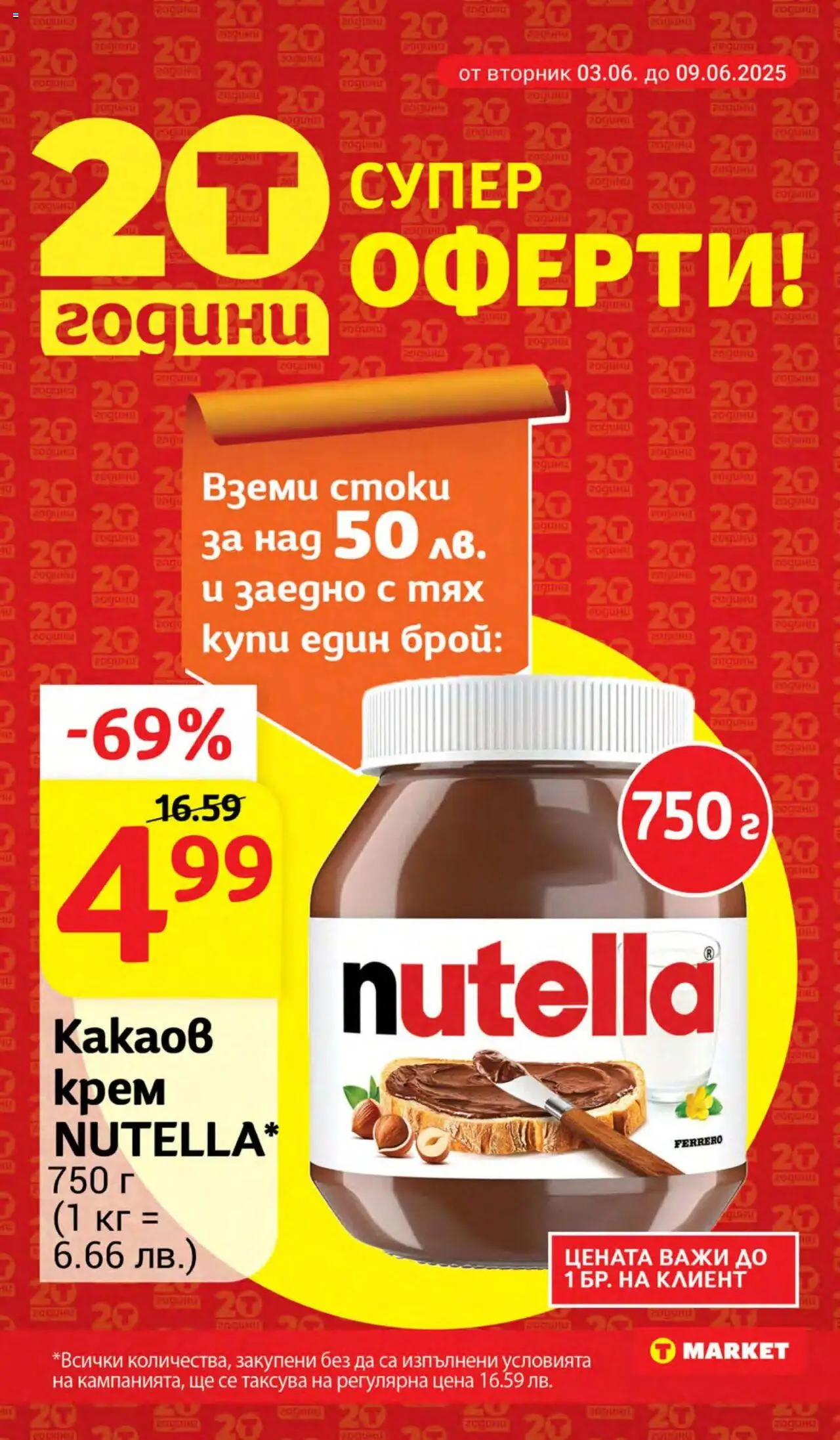  | Страница: 2 | Продукти: Крем, Какаов крем