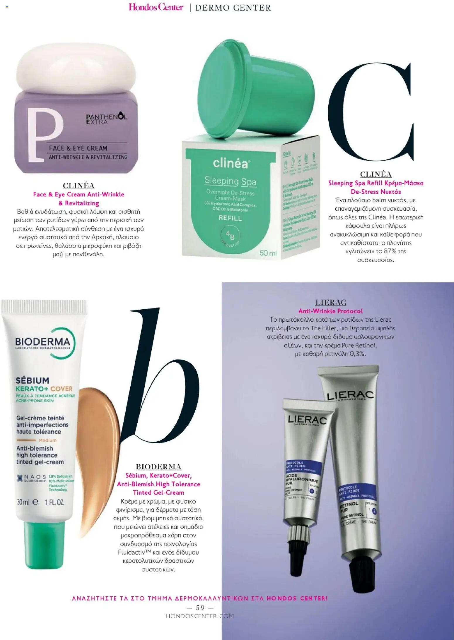 Hondos Center - Kατάλογος Χειμώνας 25/26 από 01/12/2025 🛍️ Δείτε τις καλύτερες προσφορές! | Ελλάδα