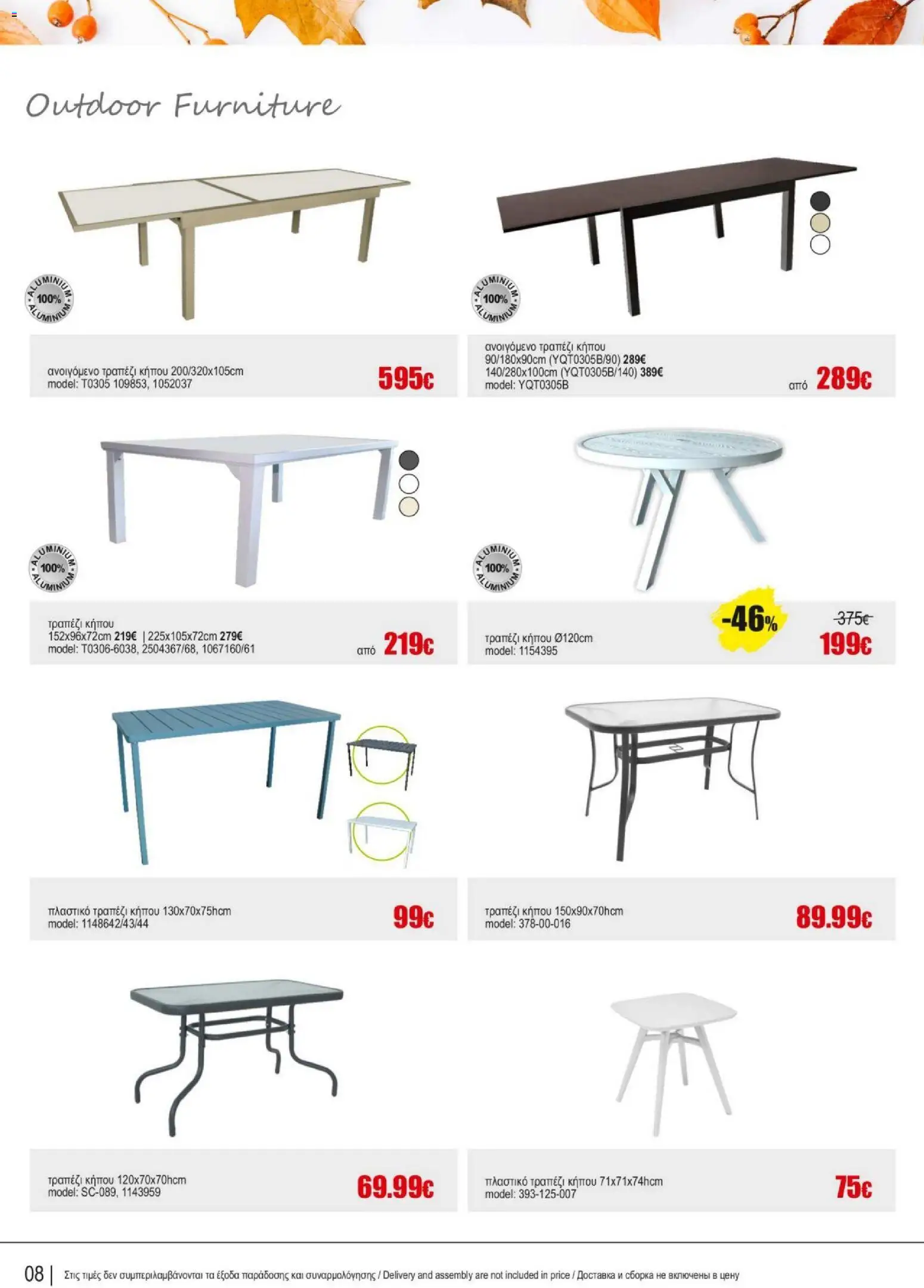 Kleima - Catalogue Outdoor – σε ισχύ από 16.02.2026 | Σελίδα: 8