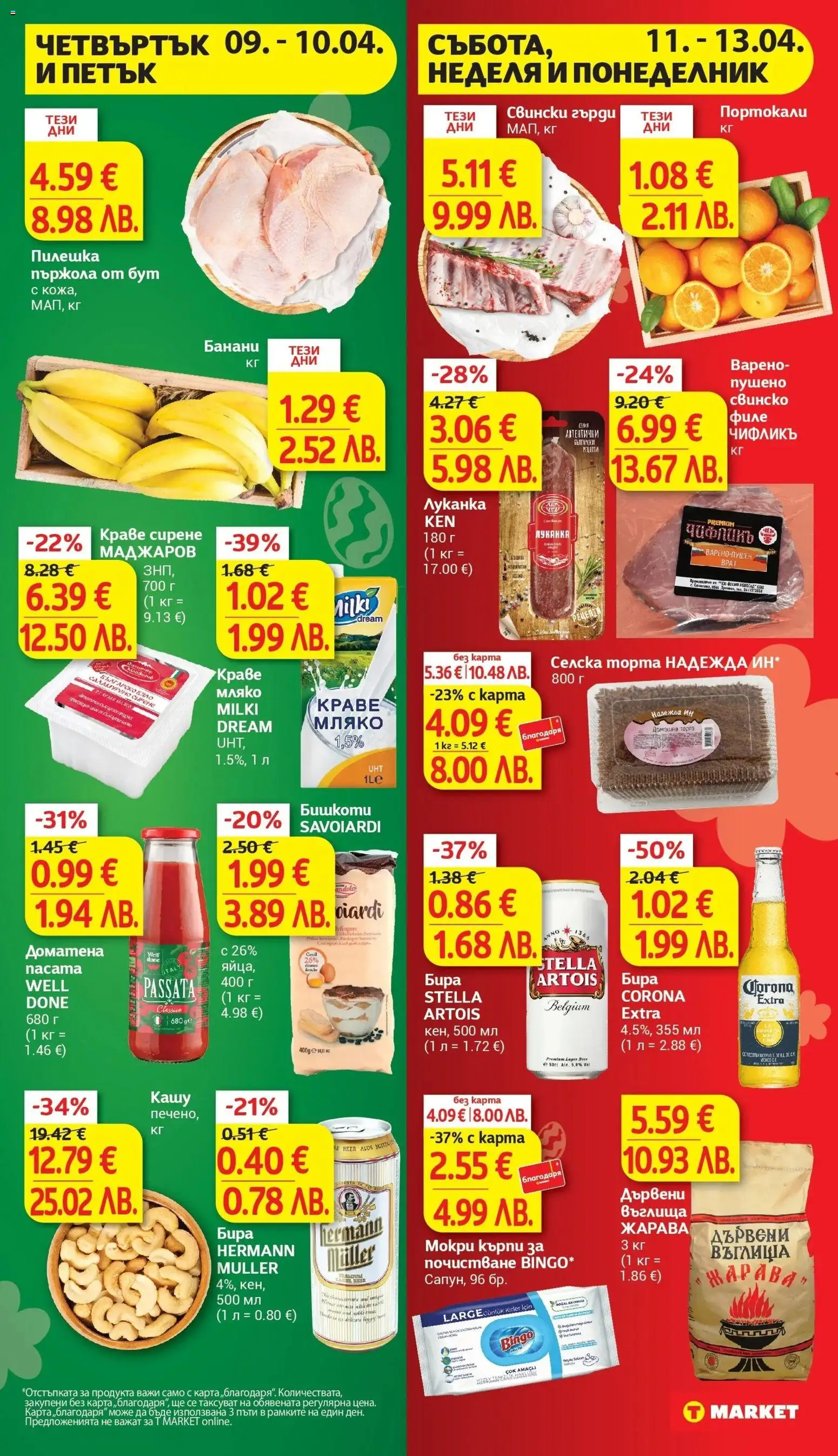 {H1} | Страница: 32 | Продукти: Краве, Портокали, Торта, Кен