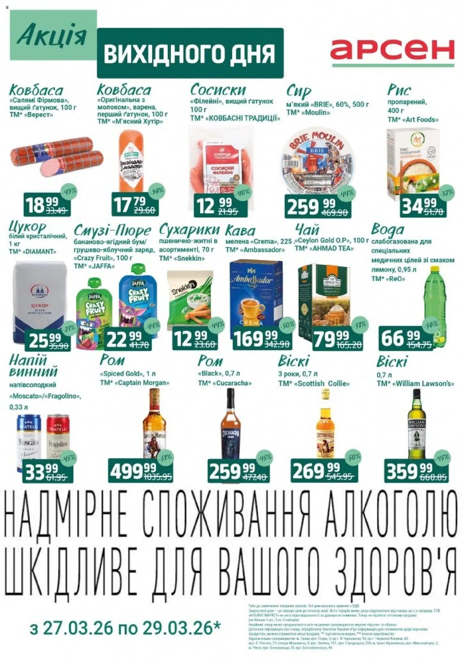 Арсен Kаталог - дійснийкції з 27.03.2026 | Сторінка: 2 | Товари: Кава, Цукор, Сухарики, Сосиски