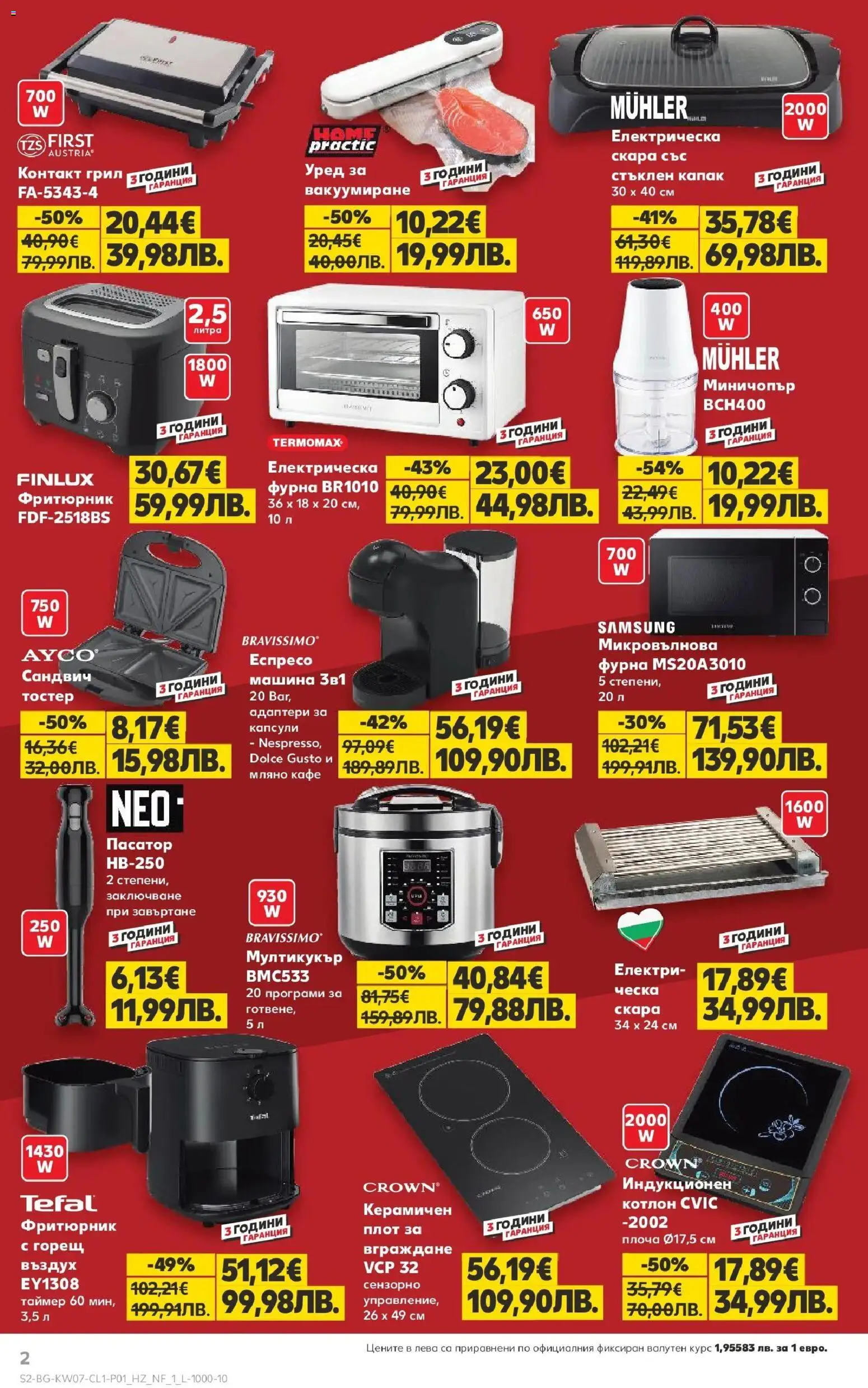 {H1} | Страница: 2 | Продукти: Котлон, Микровълнова, Плот, Контакт