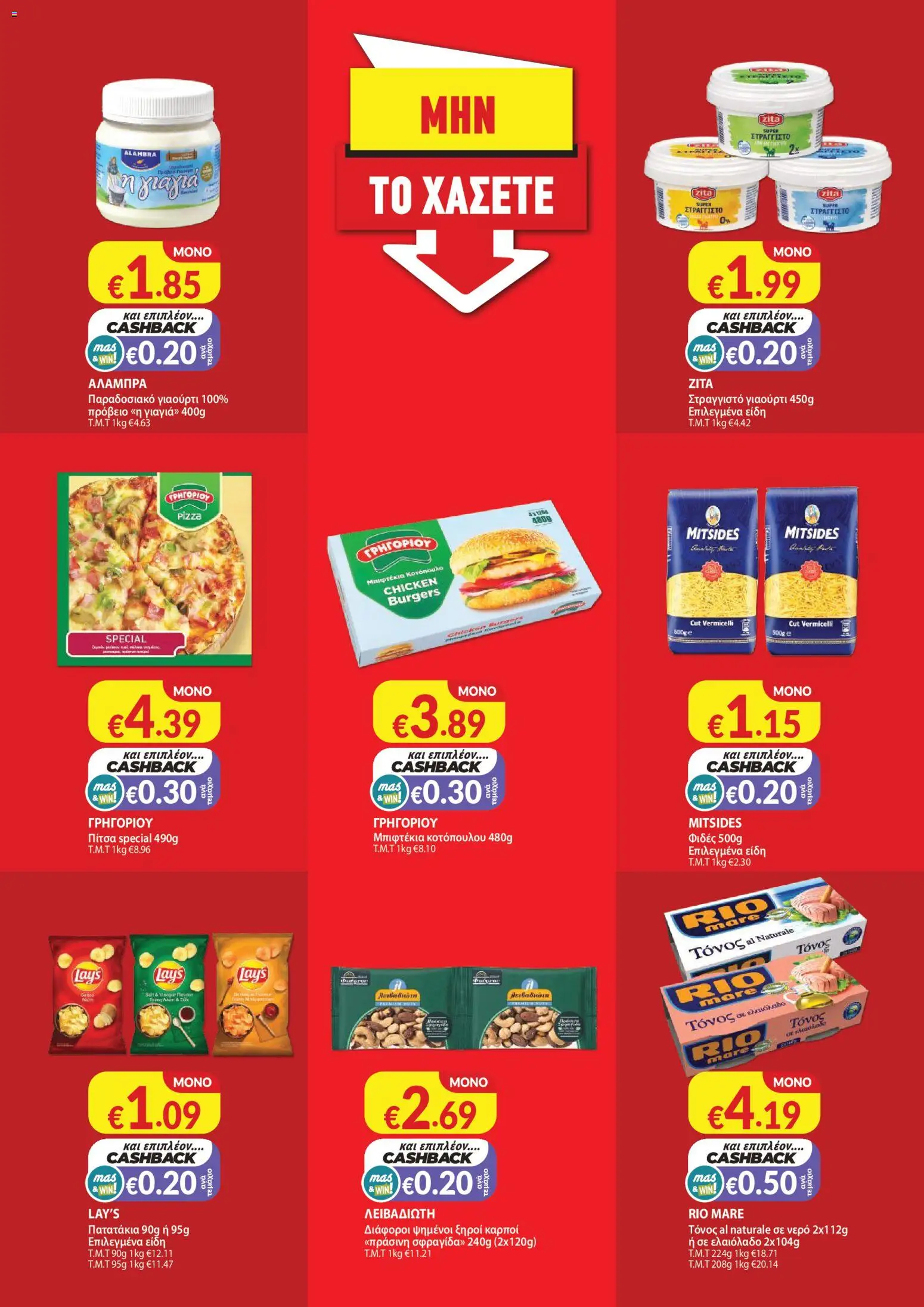 Mas Supermarkets - Φυλλάδιο – σε ισχύ από 29.01.2026 | Σελίδα: 2