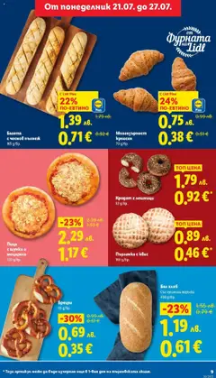  | Страница: 9 | Продукти: Хляб, Кроасан, Пърленка, Багета