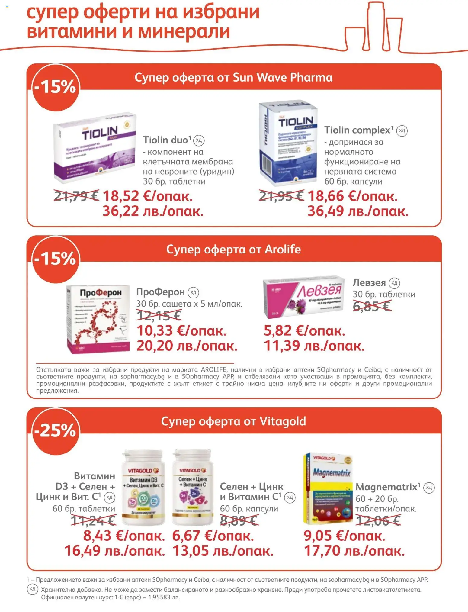 {H1} | Страница: 16 | Продукти: Таблетки, Витамини