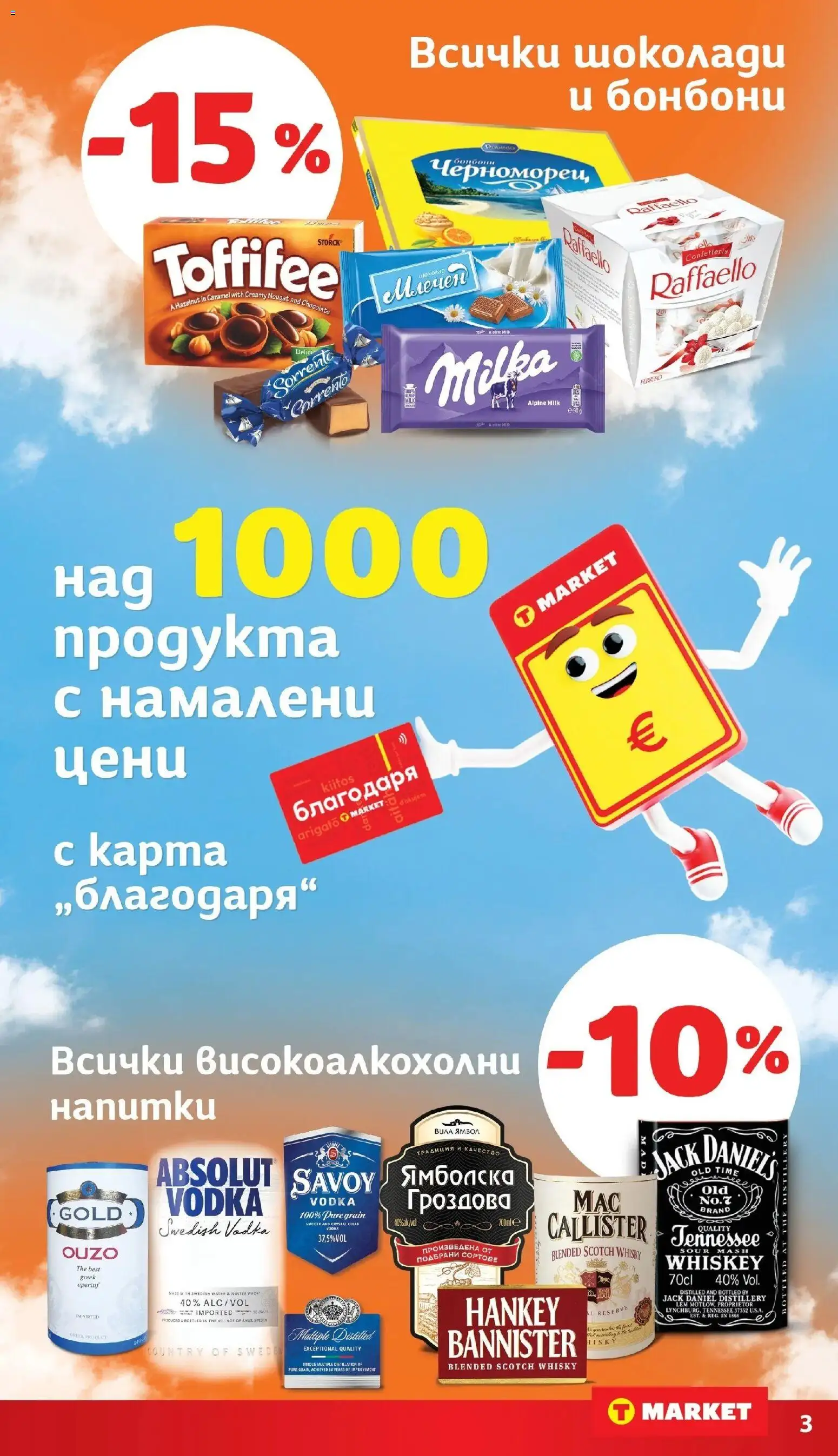 {H1} | Страница: 3 | Продукти: Шоколад, Бонбони