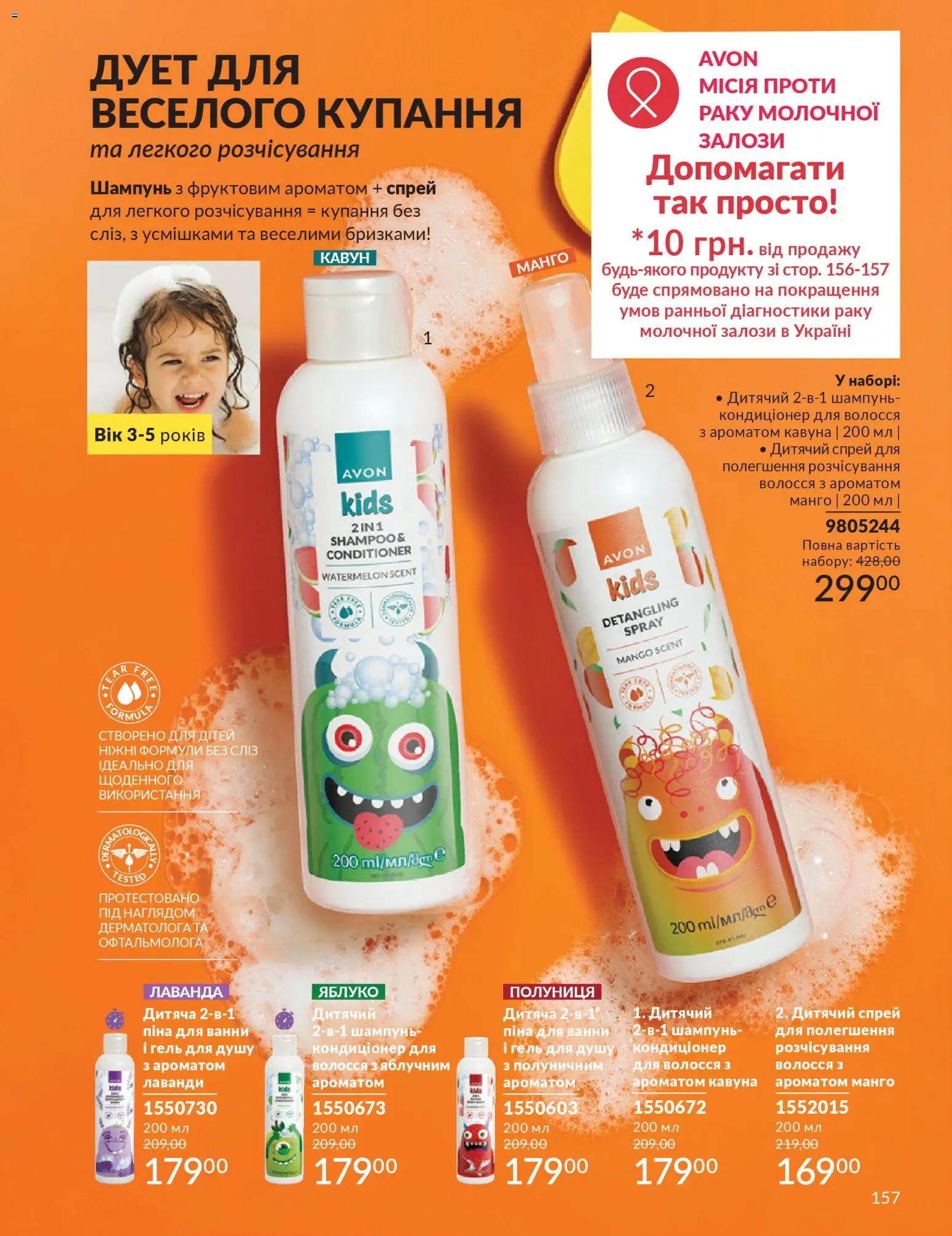 AVON Kаталог - дійснийкції з 31.03.2026 | Сторінка: 157