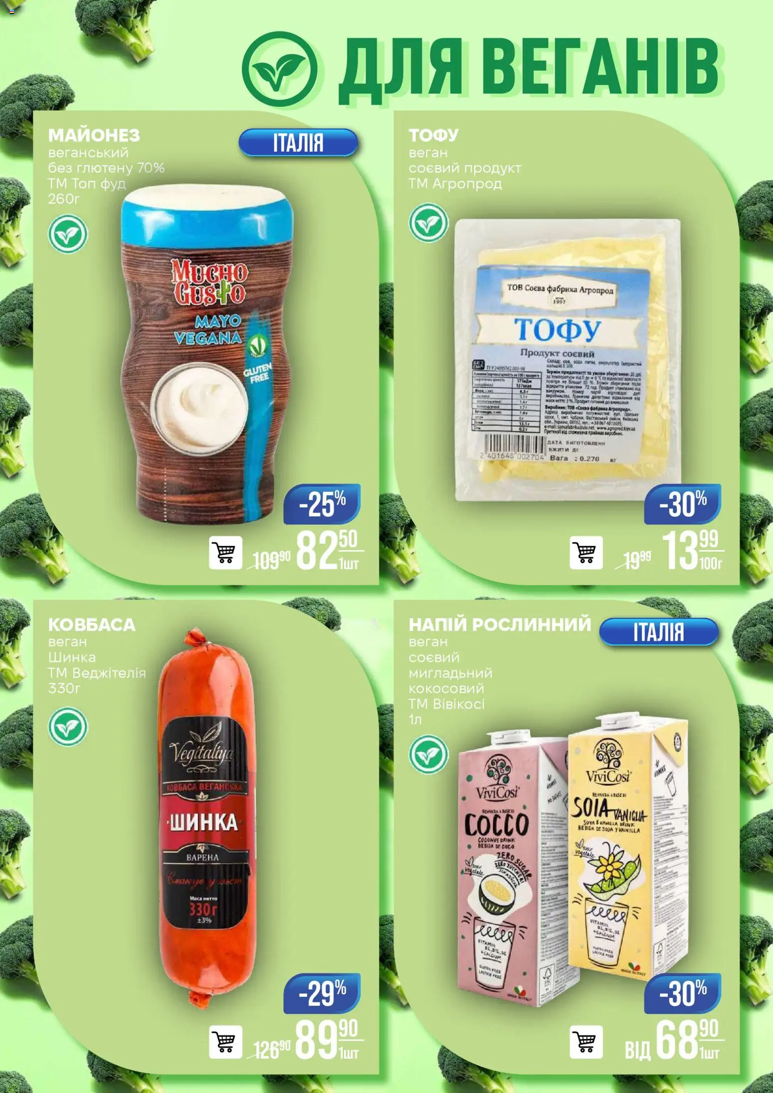 VARUS Kаталог - дійснийкції з 28.10.2025 | Сторінка: 19 | Товари: Майонез, Ковбаса, Напій, Топ