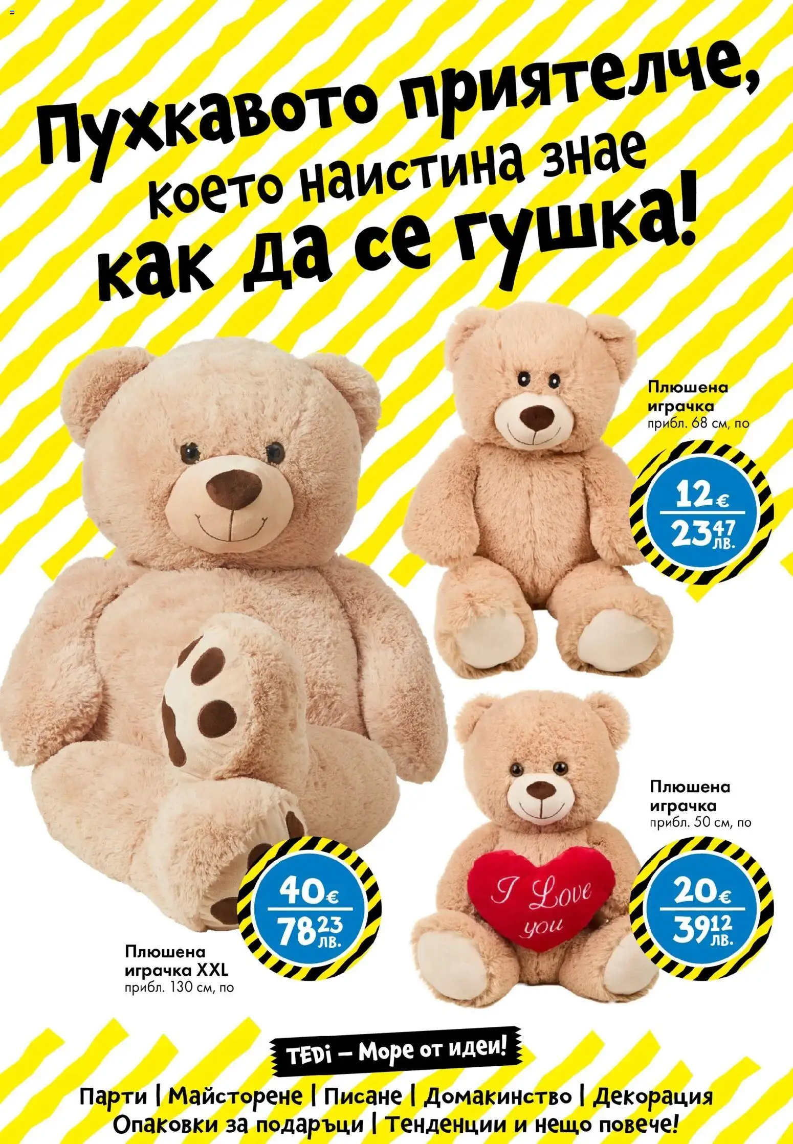 {H1} | Страница: 2 | Продукти: Играчка, Плюшена играчка, Декорация