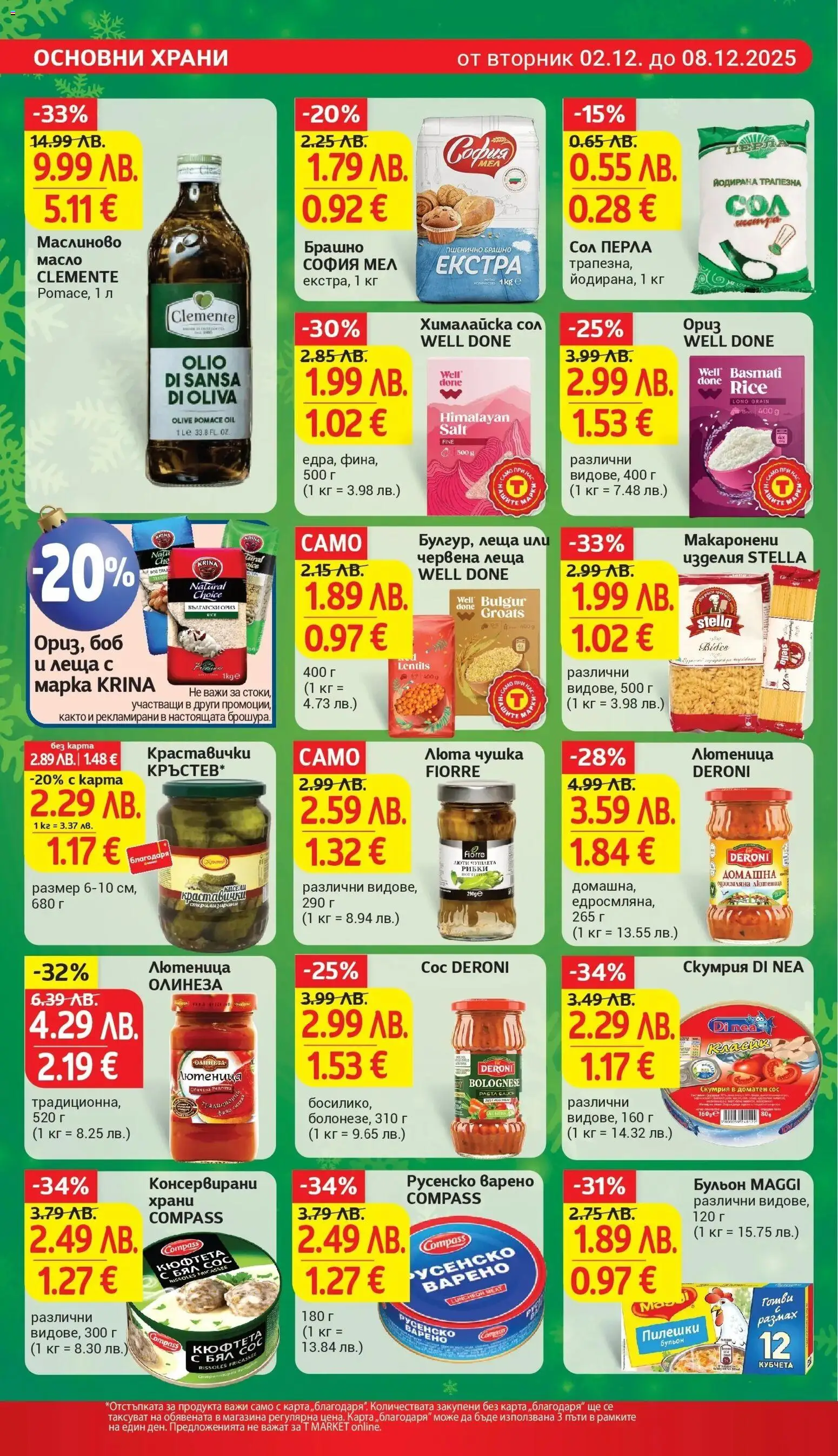 {H1} | Страница: 18 | Продукти: Скумрия, Бульон, Брашно, Русенско варено