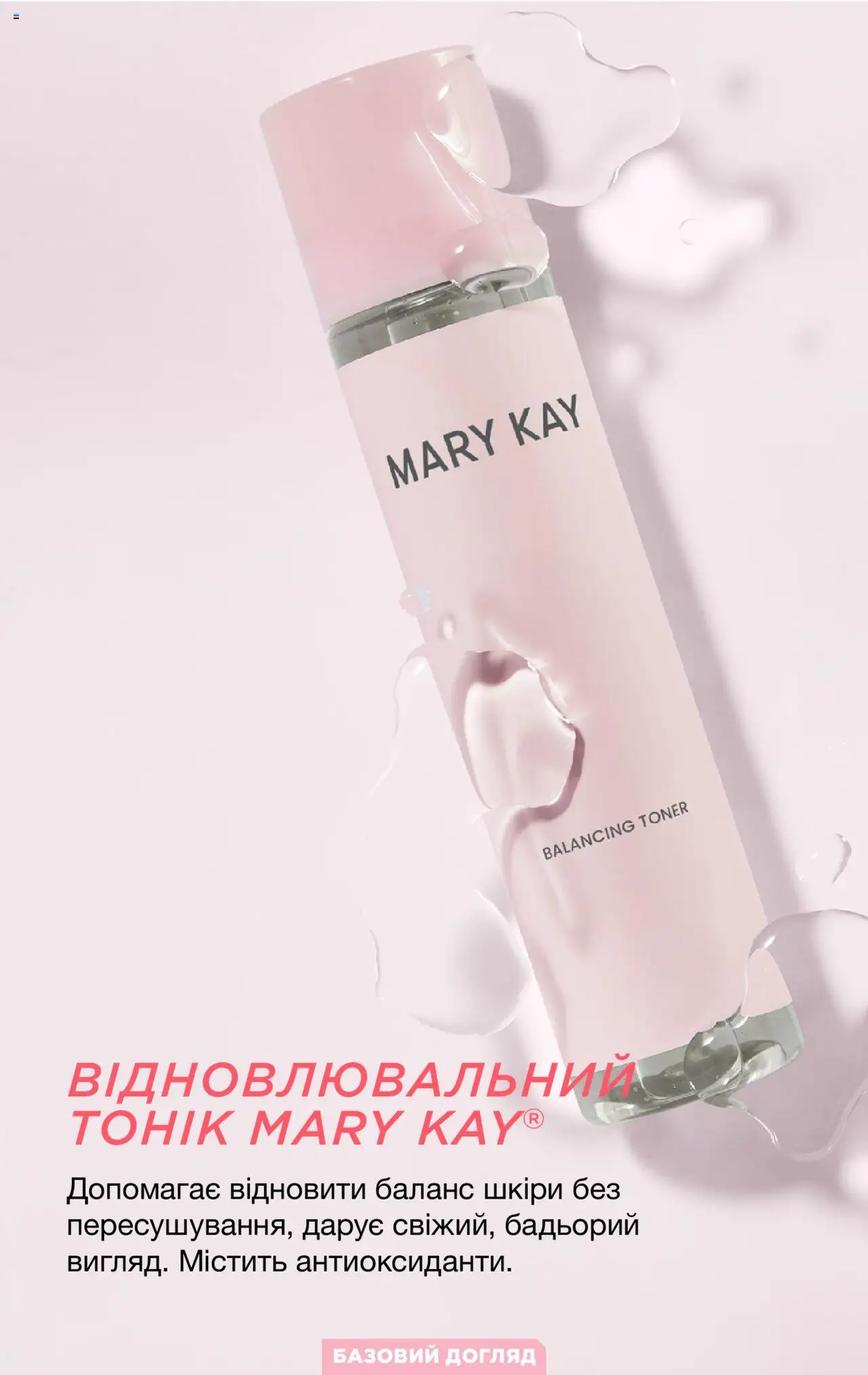 Mary Kay Kаталог - дійснийкції з 25.03.2024 | Сторінка: 17