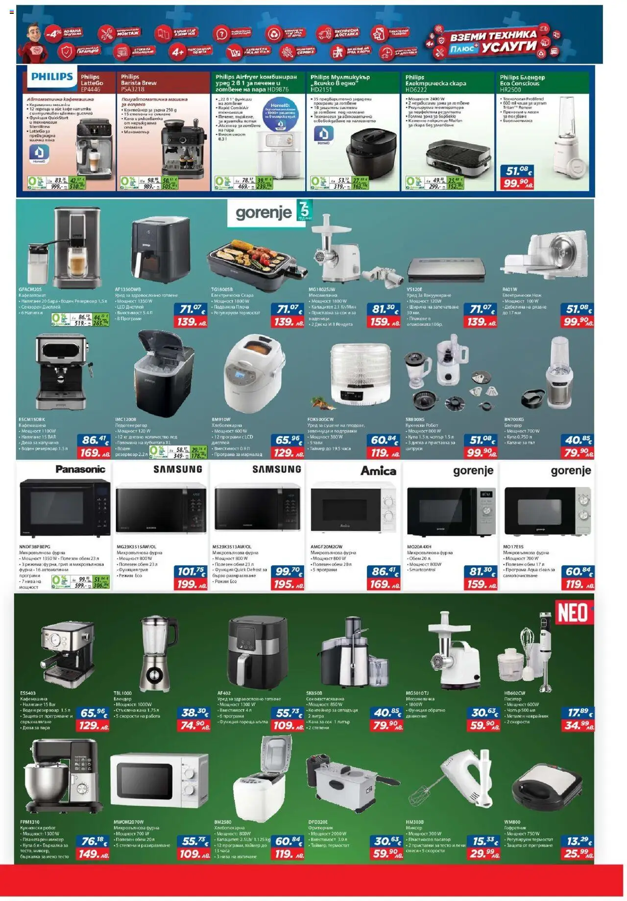  | Страница: 13 | Продукти: Зеленчуци, Фурна, Блендер, Кухненски робот