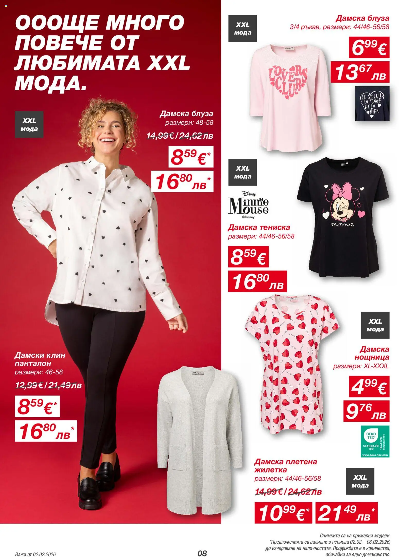 {H1} | Страница: 8 | Продукти: Блуза, Жилетка, Клин, Панталон