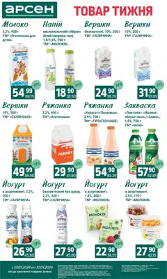 Арсен акції дійснийкції з 07.04.2026 | Сторінка: 19