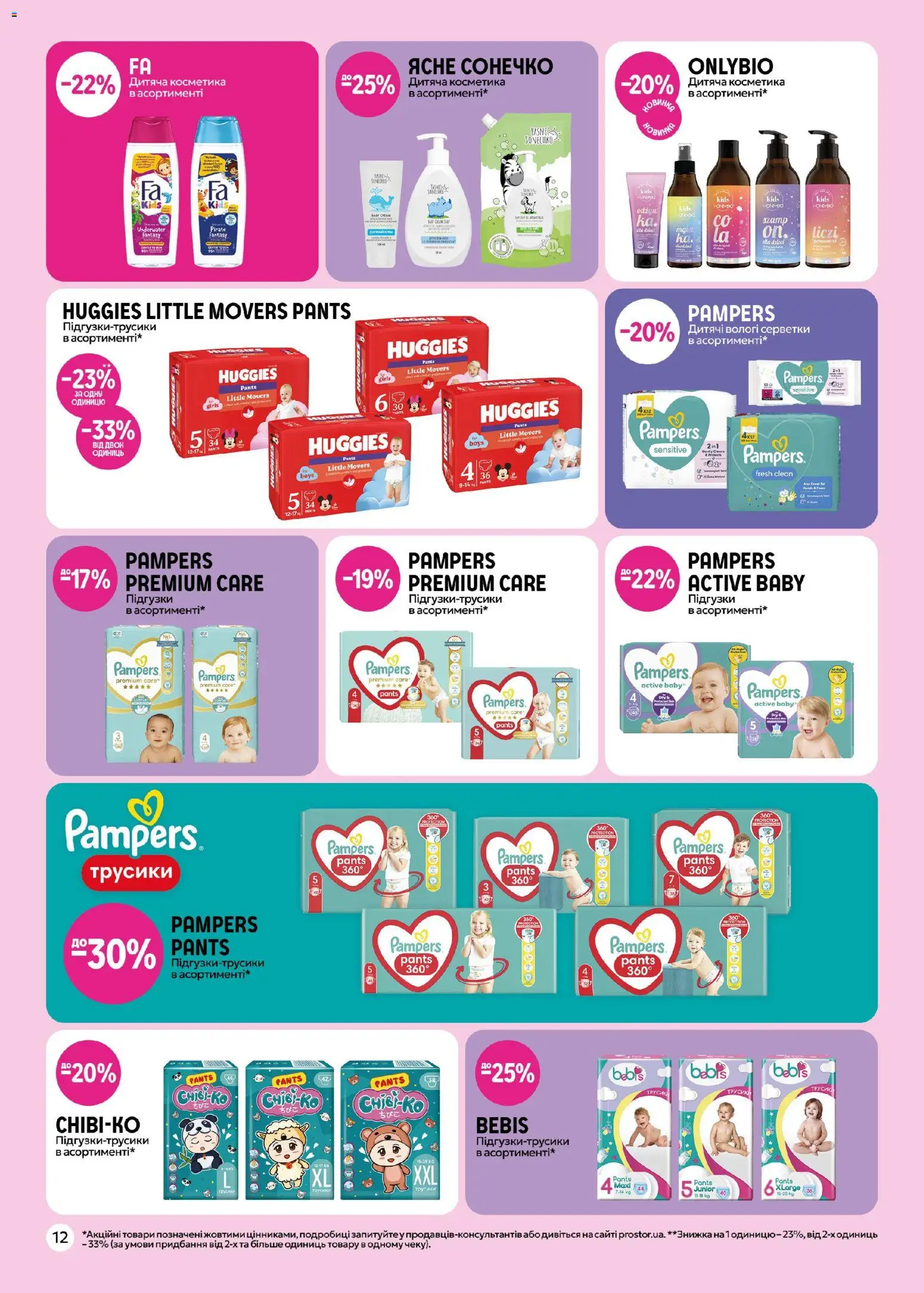 PROSTOR Kаталог - дійснийкції з 17.01.2026 | Сторінка: 12 | Товари: Трусики, Підгузки, Вологі серветки