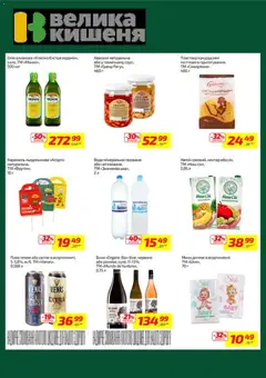 Велика кишеня акції дійснийкції з 09.03.2026 | Сторінка: 7