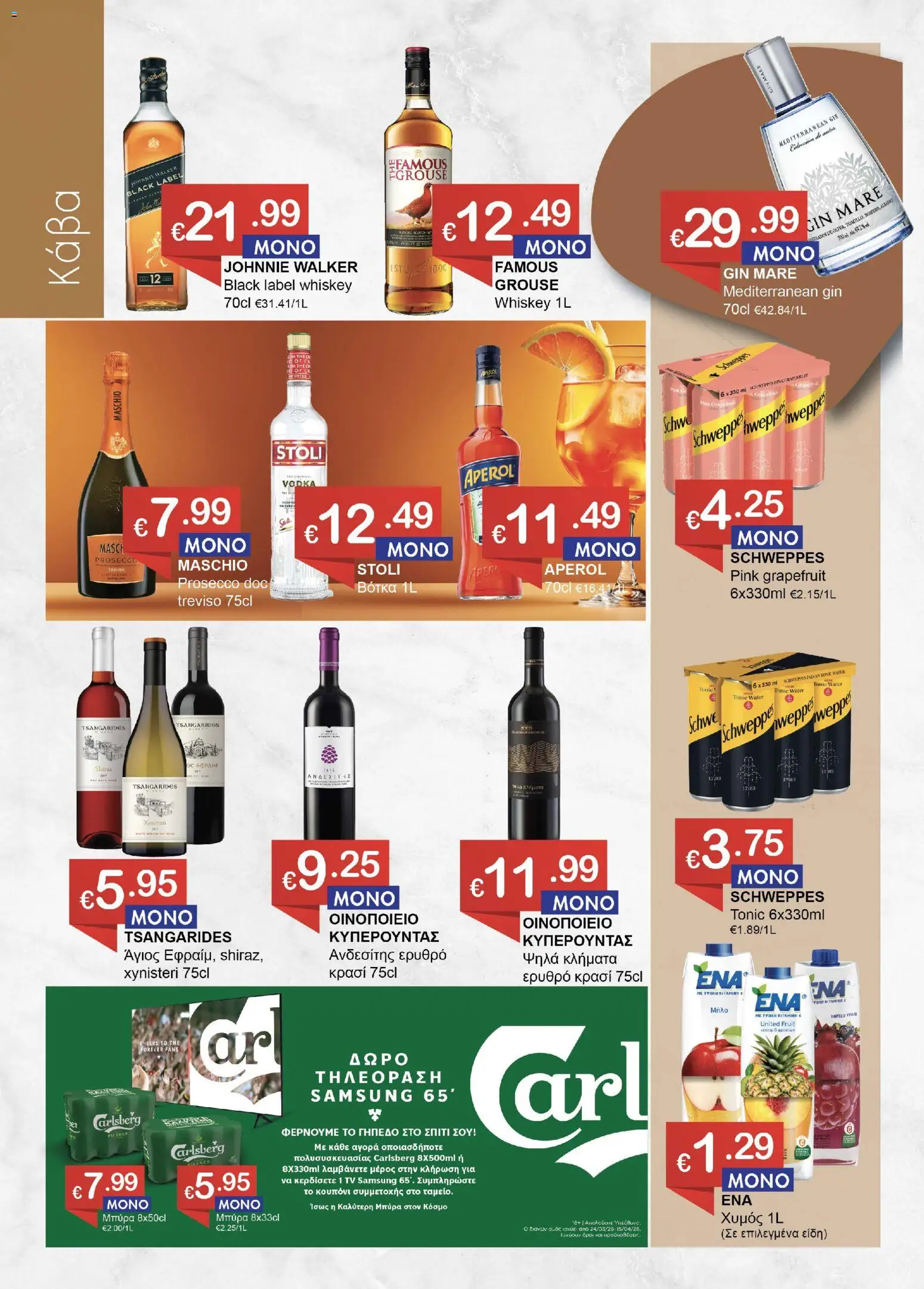 Save more φυλλαδιο – σε ισχύ από 27.03.2026 | Σελίδα: 2