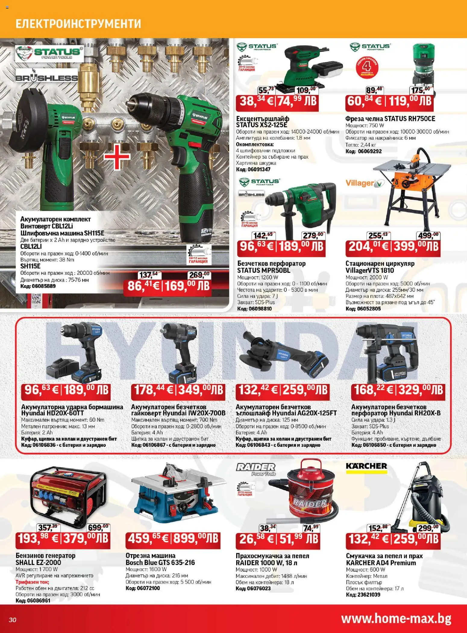 {H1} | Страница: 30 | Продукти: Винтоверт, Ъглошлайф, Фреза, Тегло