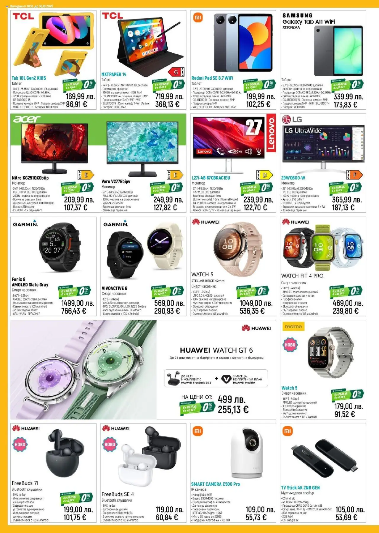 {H1} | Страница: 8 | Продукти: Таблет, Плейър, Смарт часовник, Батерия