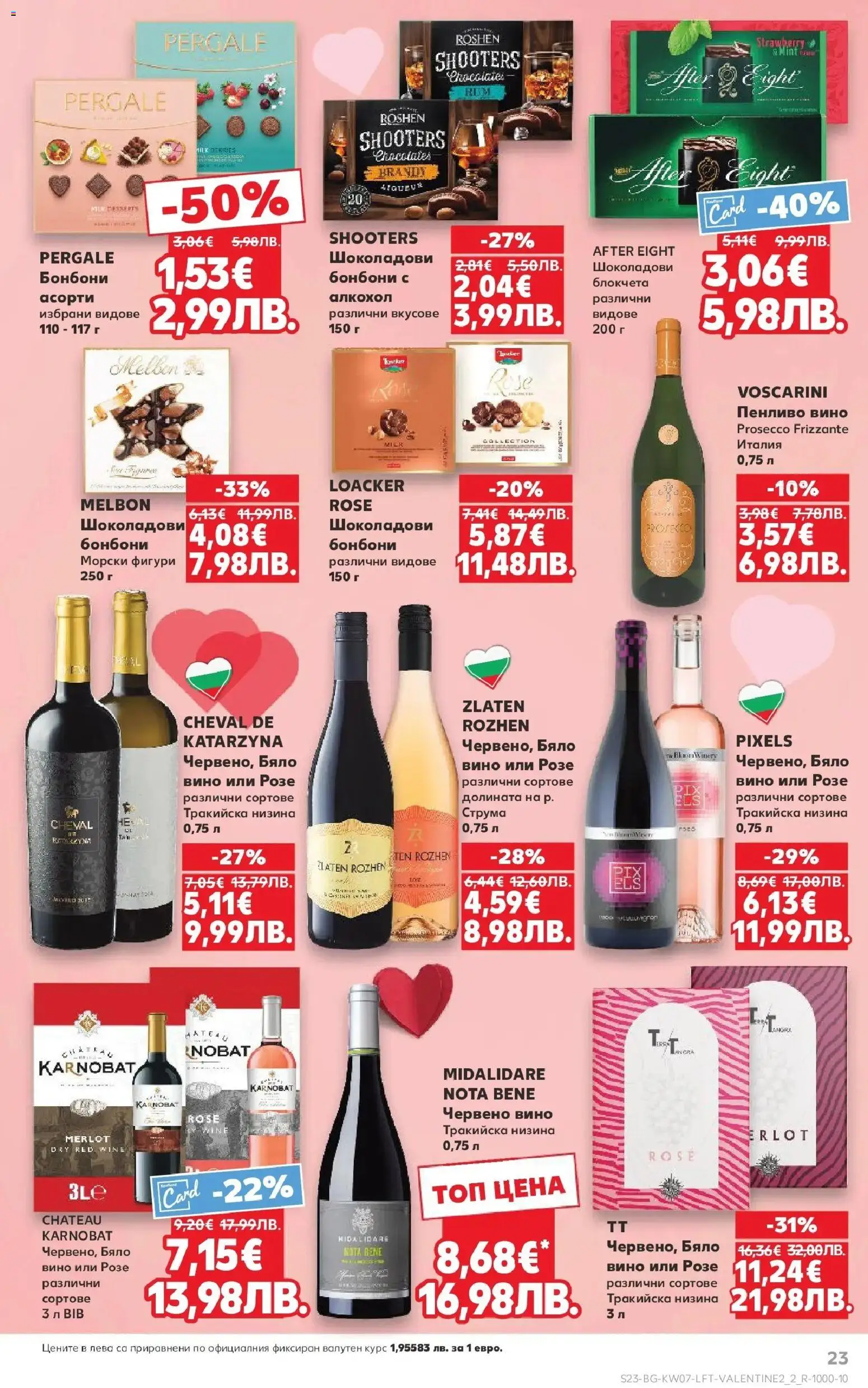 {H1} | Страница: 23 | Продукти: Бонбони, Вино, Бяло вино, Алкохол