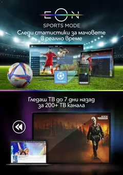 Преглед на VIVACOM брошура - Eon - Офертите са валидни от 02.03.2026 | Страница: 6 | Продукти: Тв