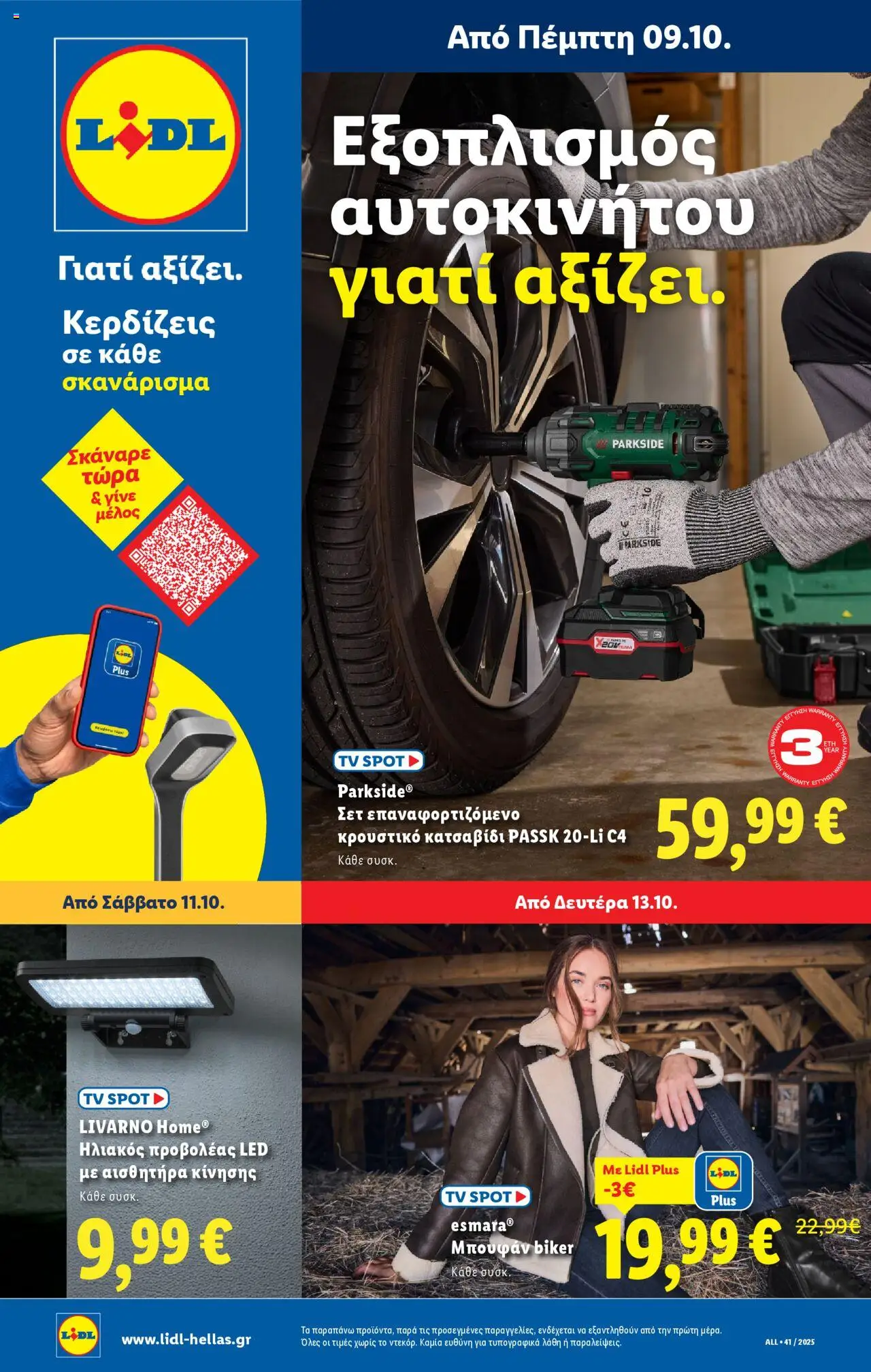  | Σελίδα: 33 | Προϊόντα: Μπουφάν, Κατσαβίδι, Προβολέας