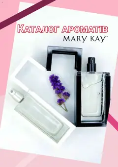 Mary Kay акції дійснийкції з 08.03.2024