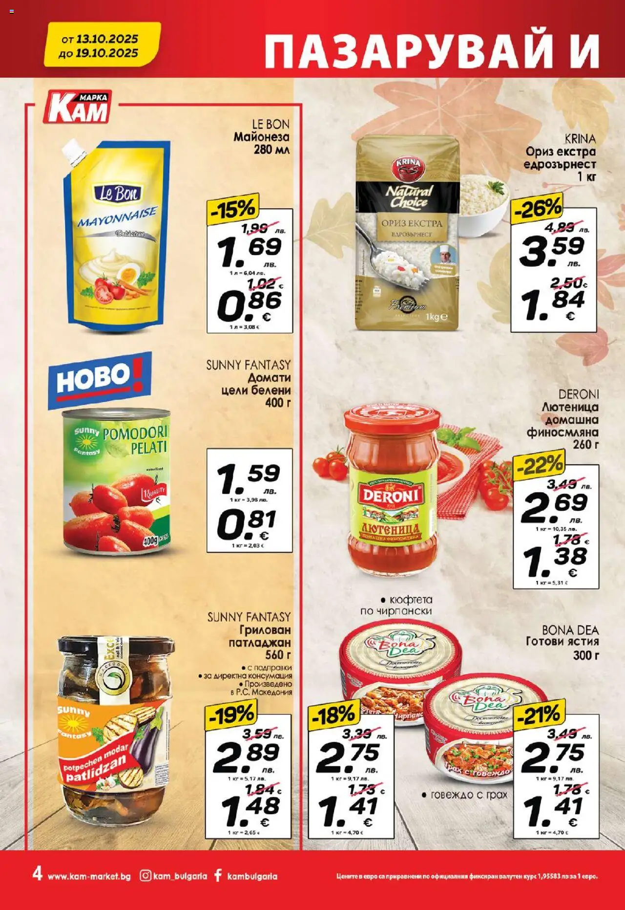{H1} | Страница: 8 | Продукти: Ориз, Говеждо, Подправки, Майонеза