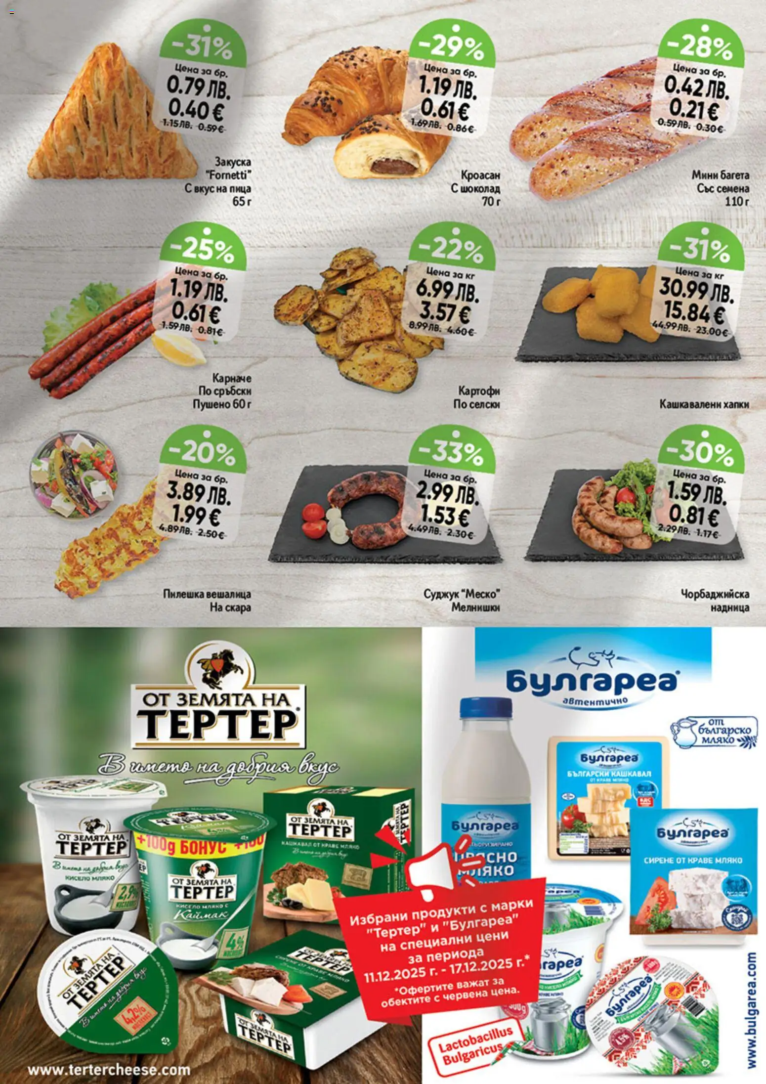 {H1} | Страница: 15 | Продукти: Картофи, Краве, Мляко, Сирене