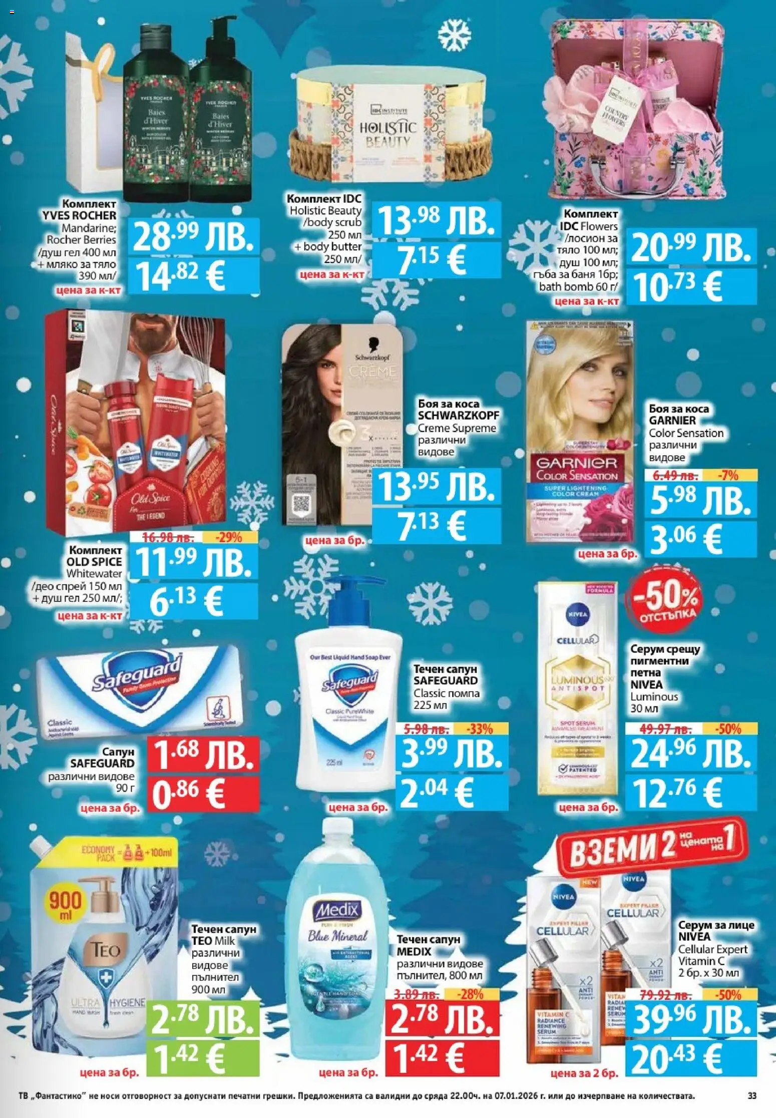 {H1} | Страница: 33 | Продукти: Гъба, Мляко за тяло, Душ гел, Течен сапун