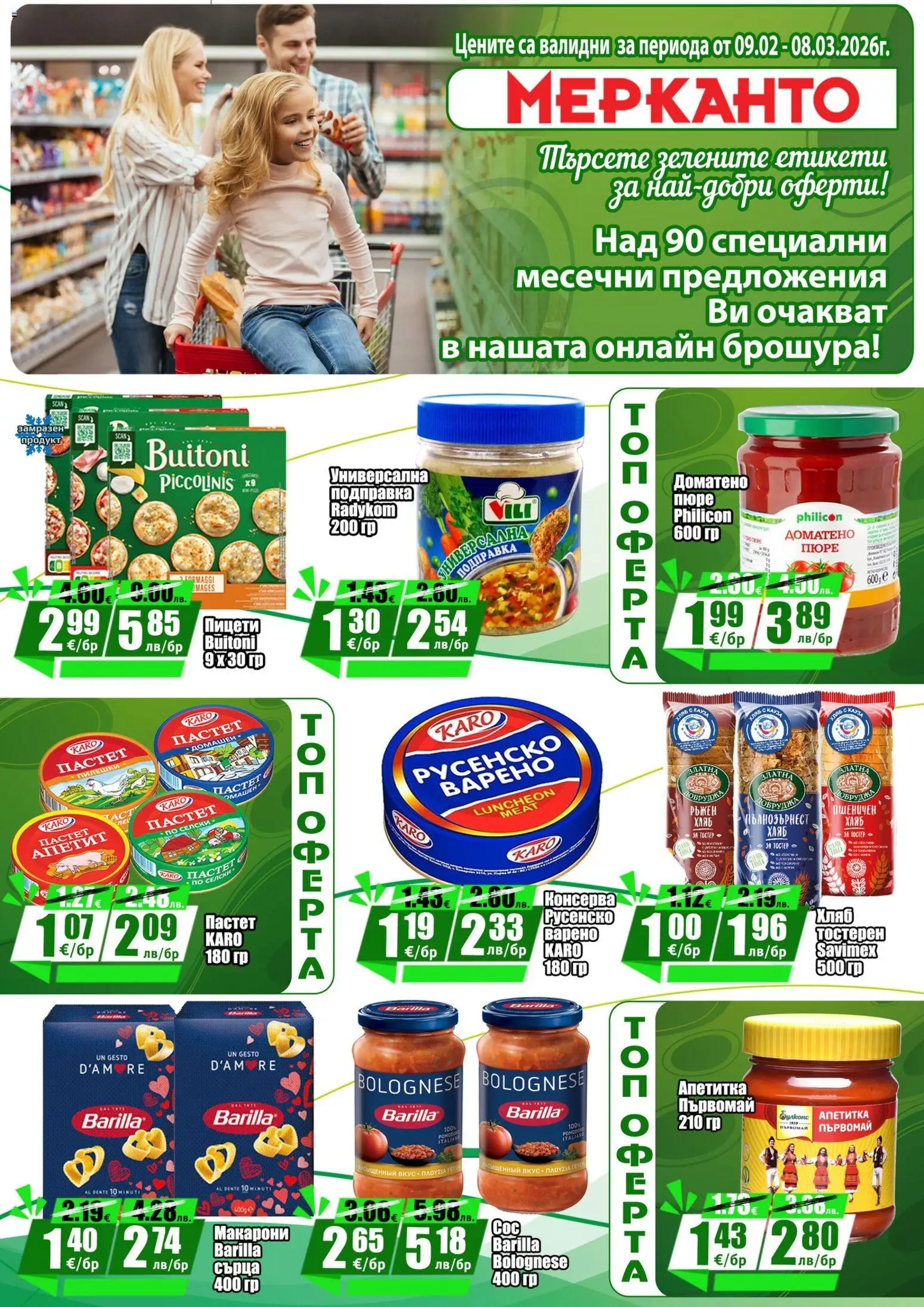 {H1} | Страница: 7 | Продукти: Хляб, Пюре, Макарони, Подправка