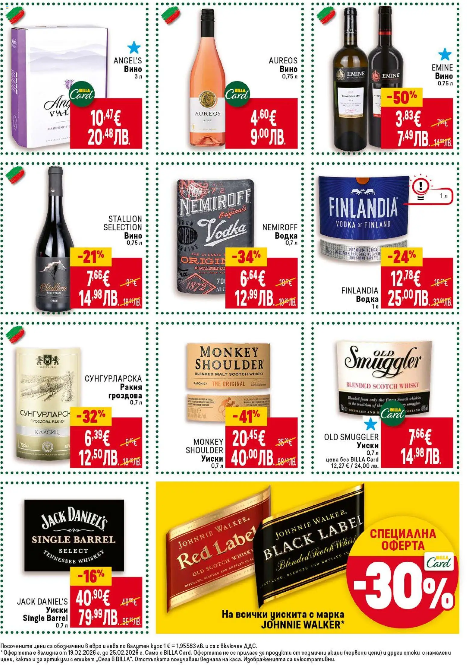 {H1} | Страница: 43 | Продукти: Уиски, Вино, Гроздова ракия, Ракия