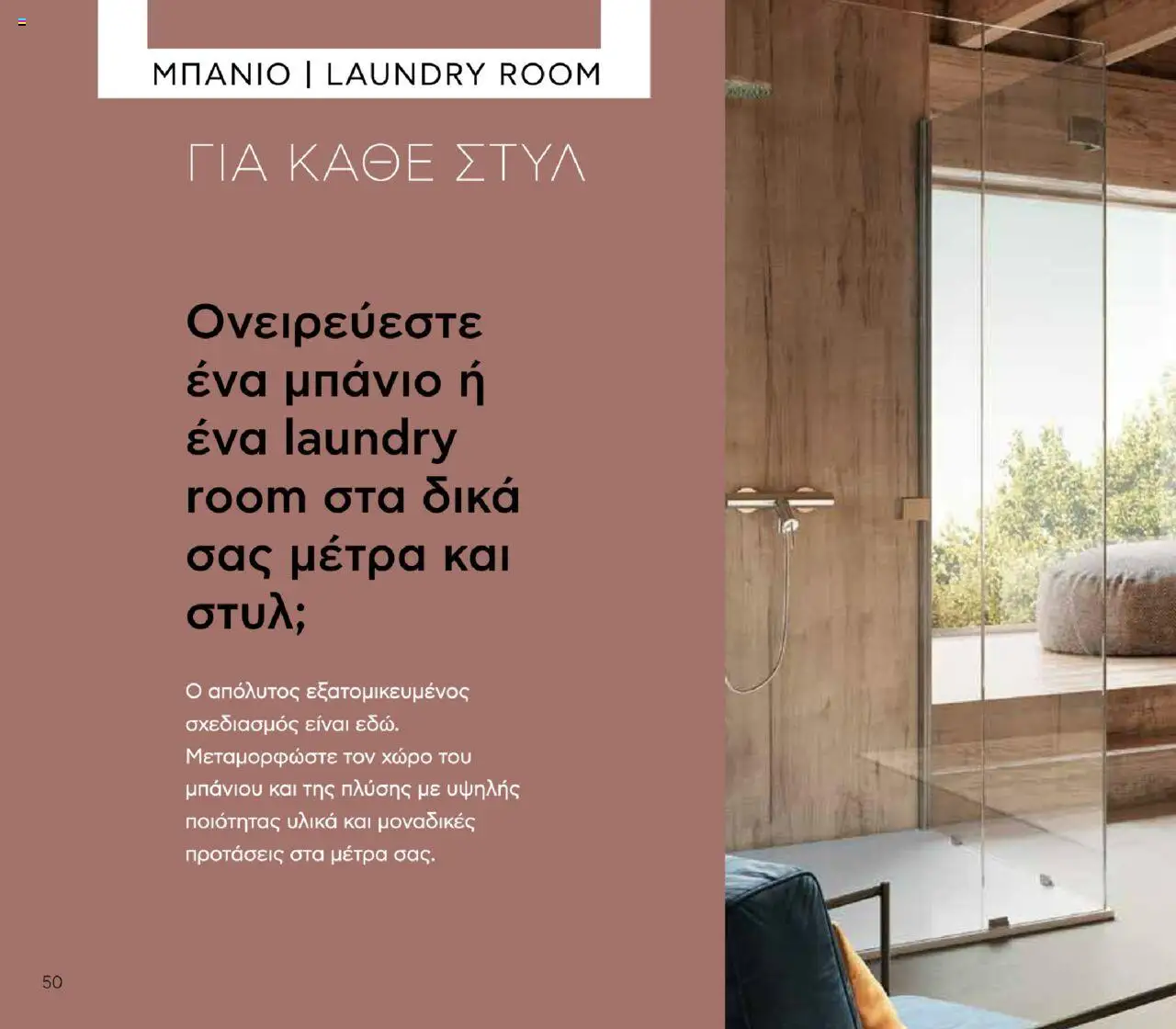  | Σελίδα: 50