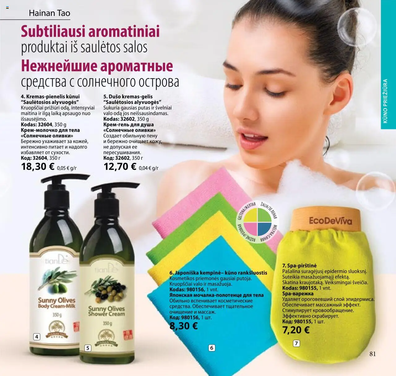 TianDe akcijos nuo 08.07.2025 | Puslapis: 81 | Prekių: Rankšluostis