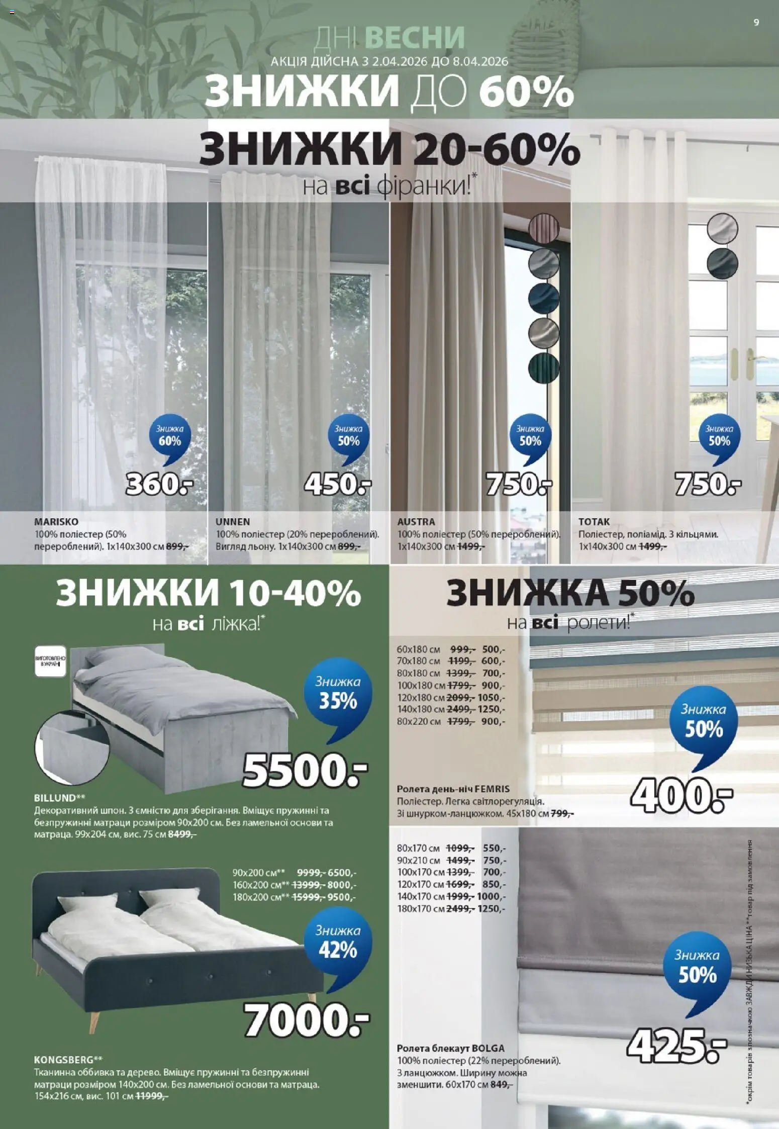 Юск Kаталог - дійснийкції з 02.04.2026 | Сторінка: 9