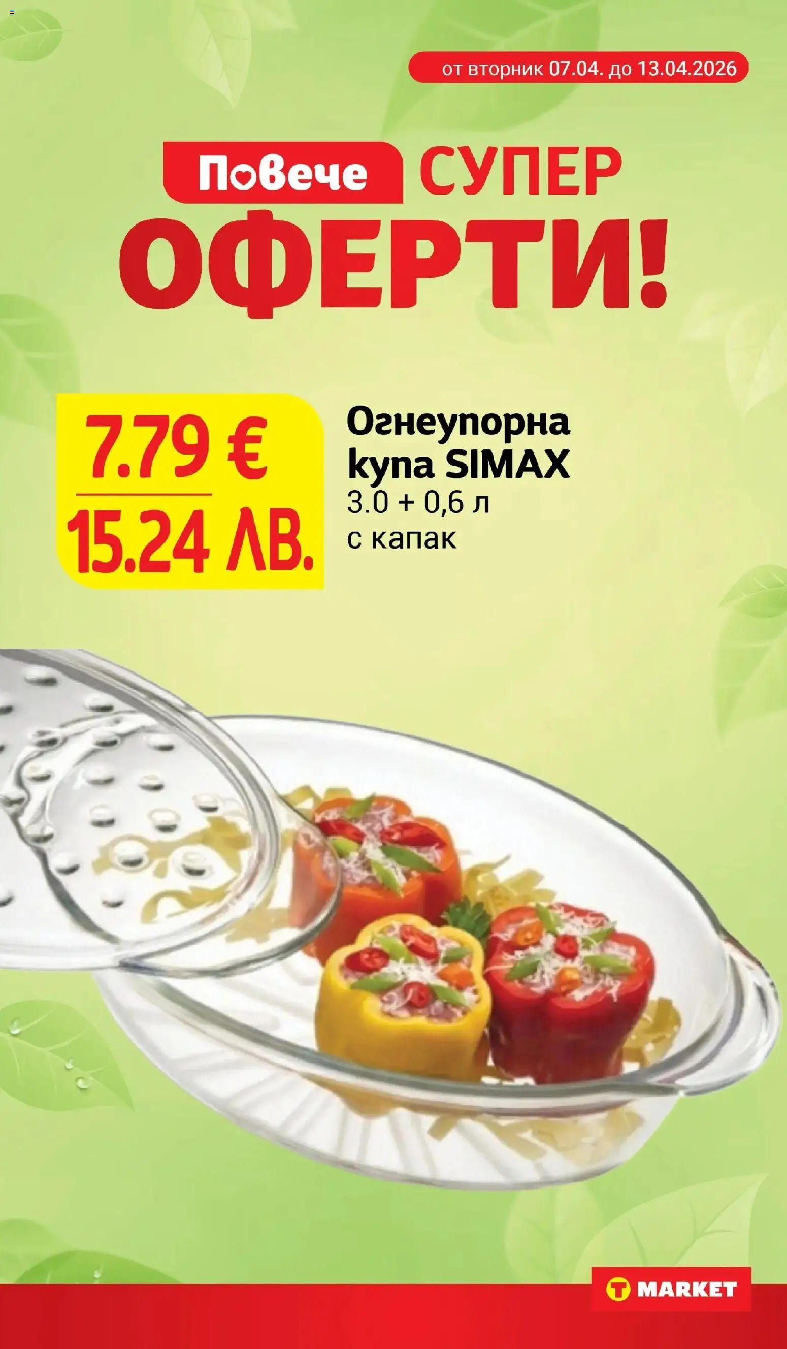 {H1} | Страница: 30 | Продукти: Купа