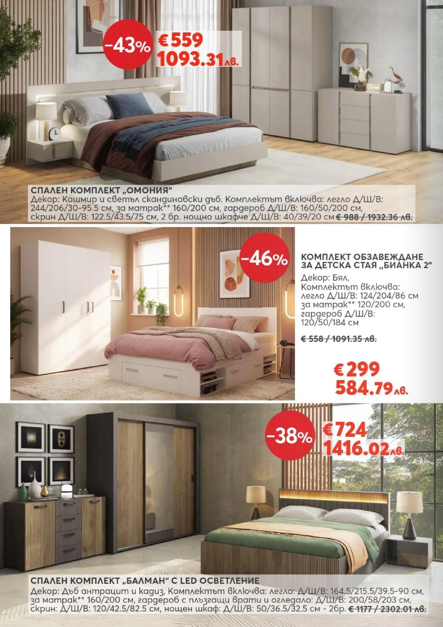 {H1} | Страница: 6 | Продукти: Гардероб, Спален комплект, Нощно шкафче, Шкаф