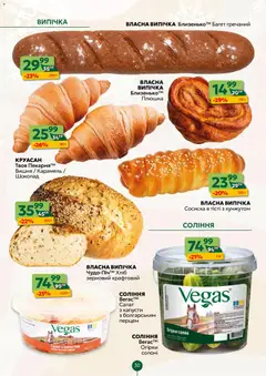 Близенько акції дійснийкції з 01.12.2025 | Сторінка: 30