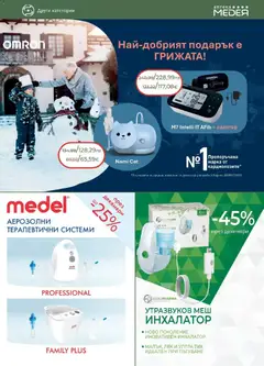 Преглед на Аптеки Медея брошура - Офертите са валидни от 01.12.2025 | Страница: 29 | Продукти: Адаптер
