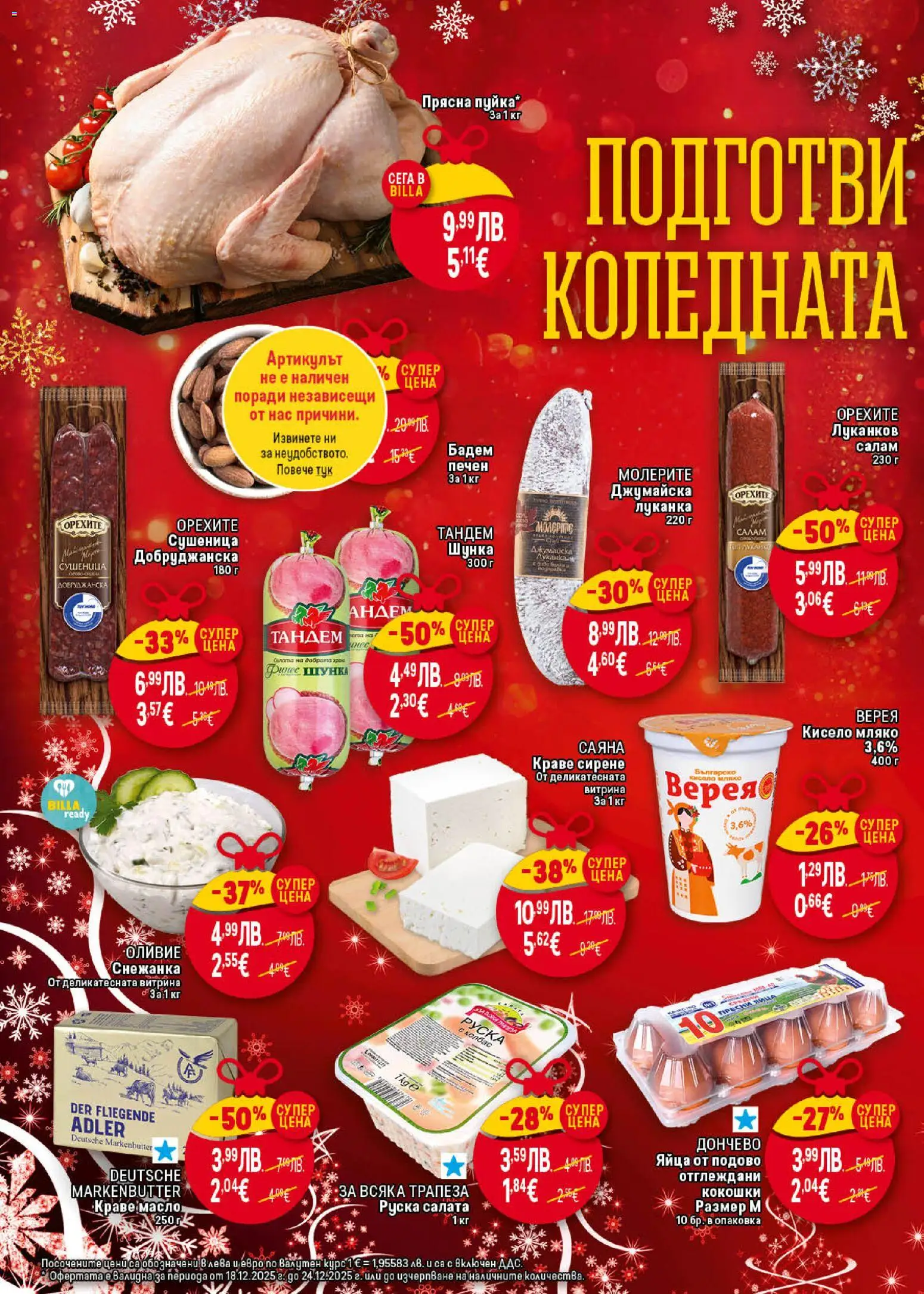 {H1} | Страница: 4 | Продукти: Салата, Сирене, Колбас, Снежанка