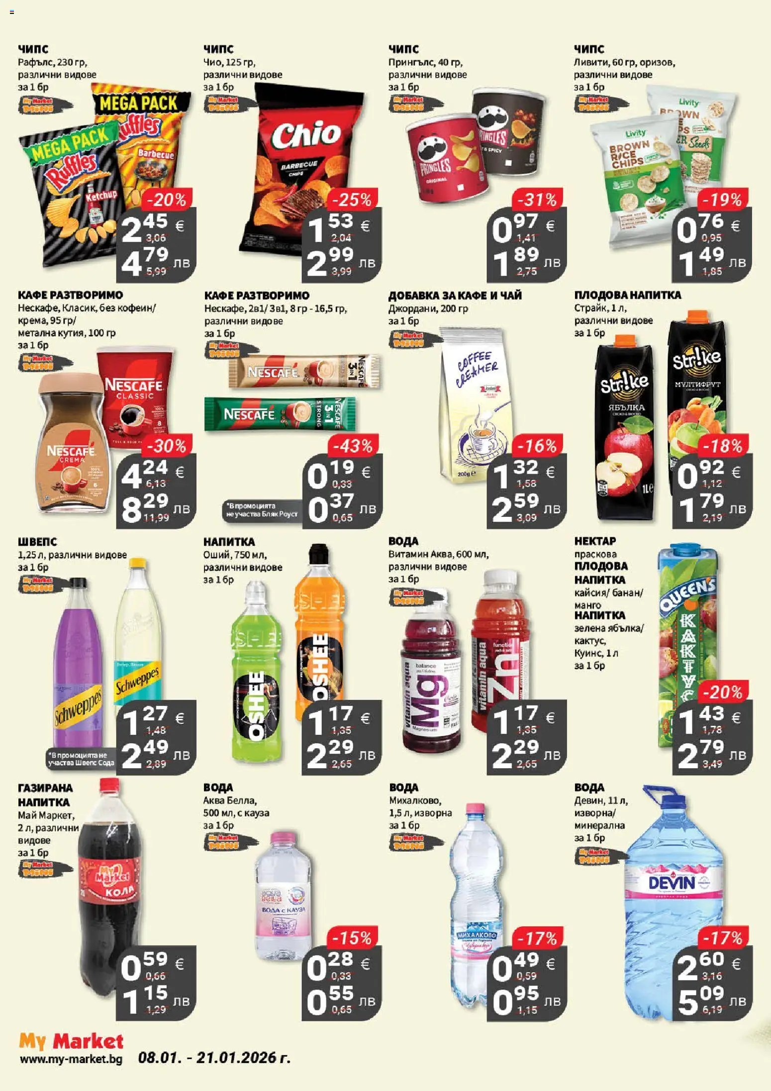 {H1} | Страница: 16 | Продукти: Чай, Чипс, Праскова, Напитка