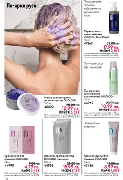 Преглед на Oriflame каталог 17 - Офертите са валидни от 10.12.2025 | Страница: 146