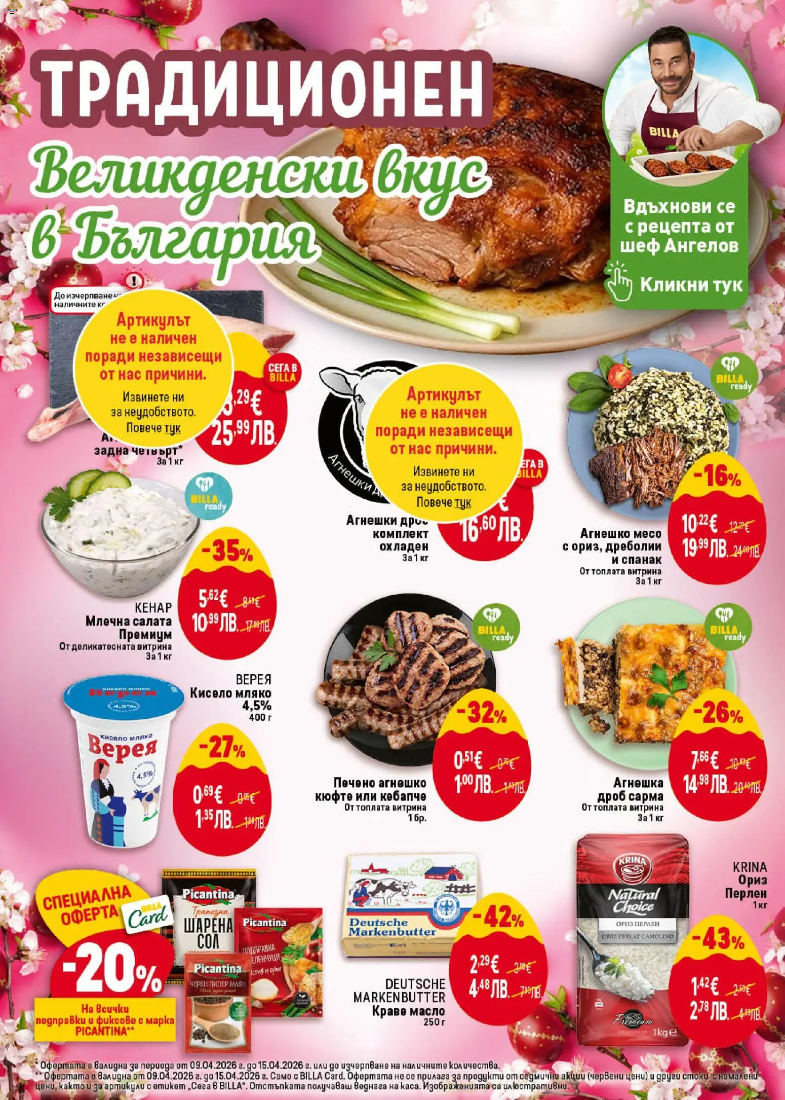 {H1} | Страница: 4 | Продукти: Салата, Подправки, Краве, Мляко