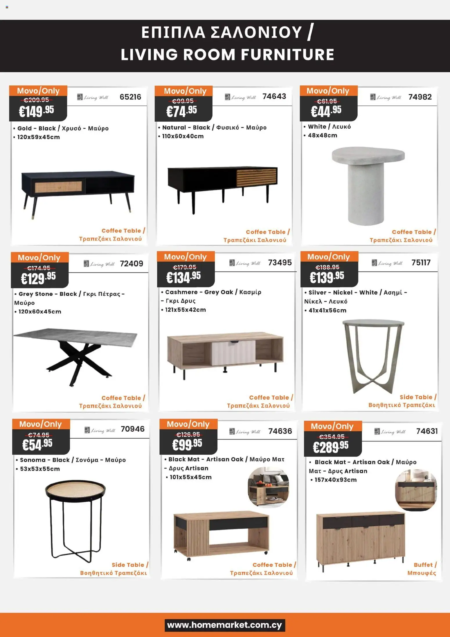 Paphos HomeMarket Deals Now On! – σε ισχύ από 19.01.2026 | Σελίδα: 16