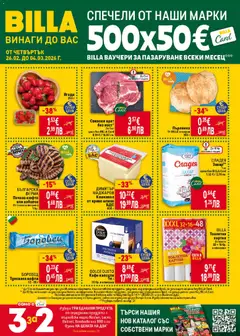 Преглед на Cедмична брошура на Билла - Офертите са валидни от 26.02.2026